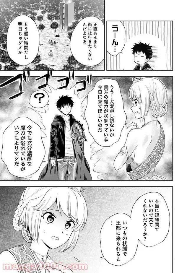 俺の家が魔力スポットだった件 ～住んでいるだけで世界最強～ 第27話 - Trang 3