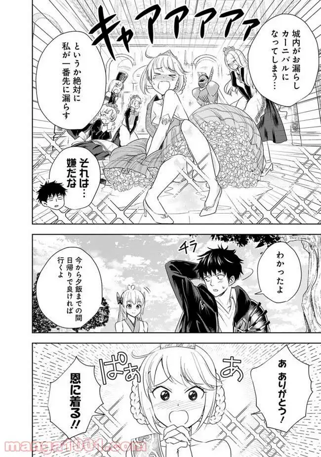 俺の家が魔力スポットだった件 ～住んでいるだけで世界最強～ 第27話 - Trang 4