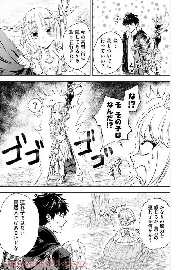 俺の家が魔力スポットだった件 ～住んでいるだけで世界最強～ 第27話 - Trang 5