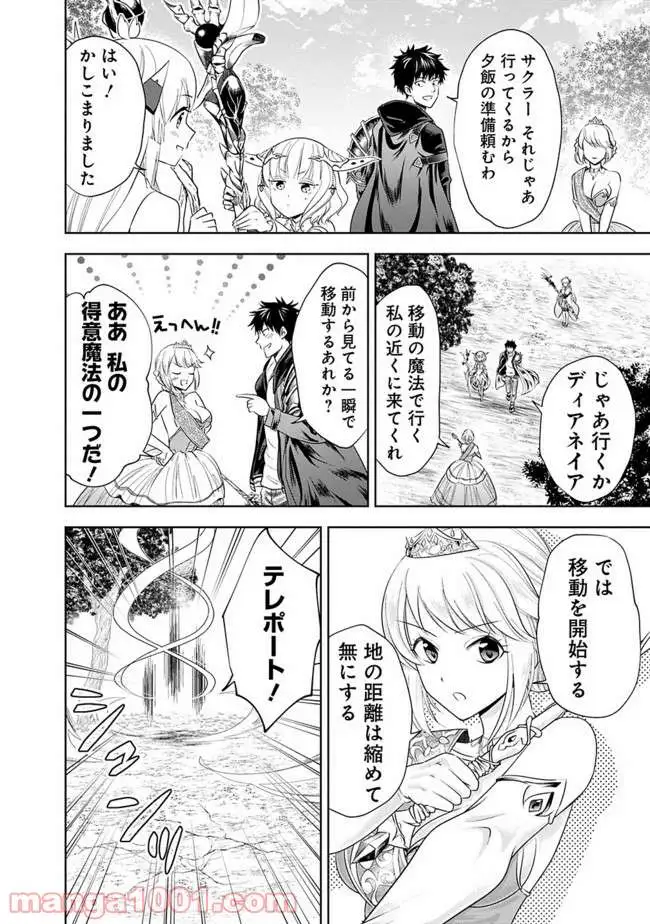 俺の家が魔力スポットだった件 ～住んでいるだけで世界最強～ 第27話 - Trang 6