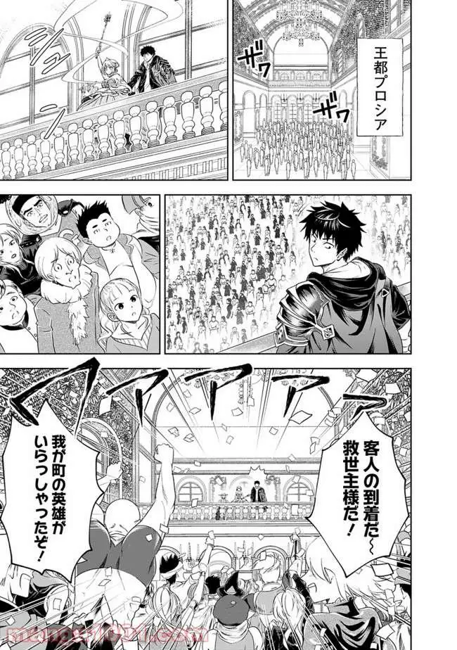 俺の家が魔力スポットだった件 ～住んでいるだけで世界最強～ 第27話 - Trang 7