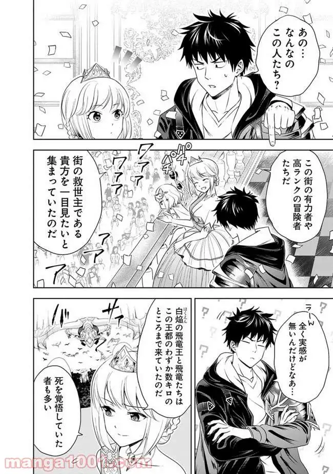 俺の家が魔力スポットだった件 ～住んでいるだけで世界最強～ 第27話 - Trang 8