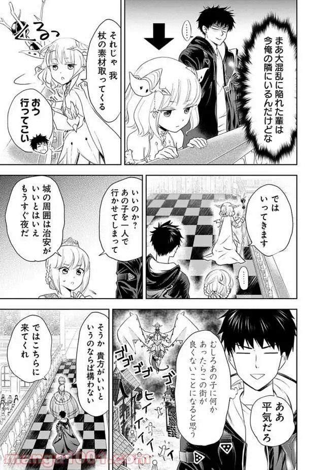俺の家が魔力スポットだった件 ～住んでいるだけで世界最強～ 第27話 - Trang 9