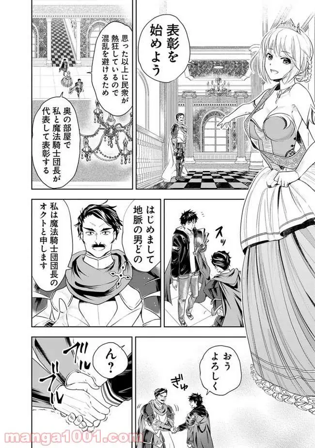俺の家が魔力スポットだった件 ～住んでいるだけで世界最強～ 第27話 - Trang 10
