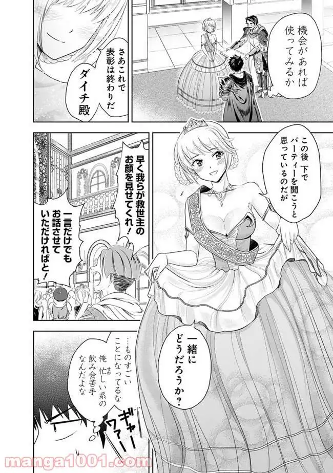 俺の家が魔力スポットだった件 ～住んでいるだけで世界最強～ 第28話 - Trang 1