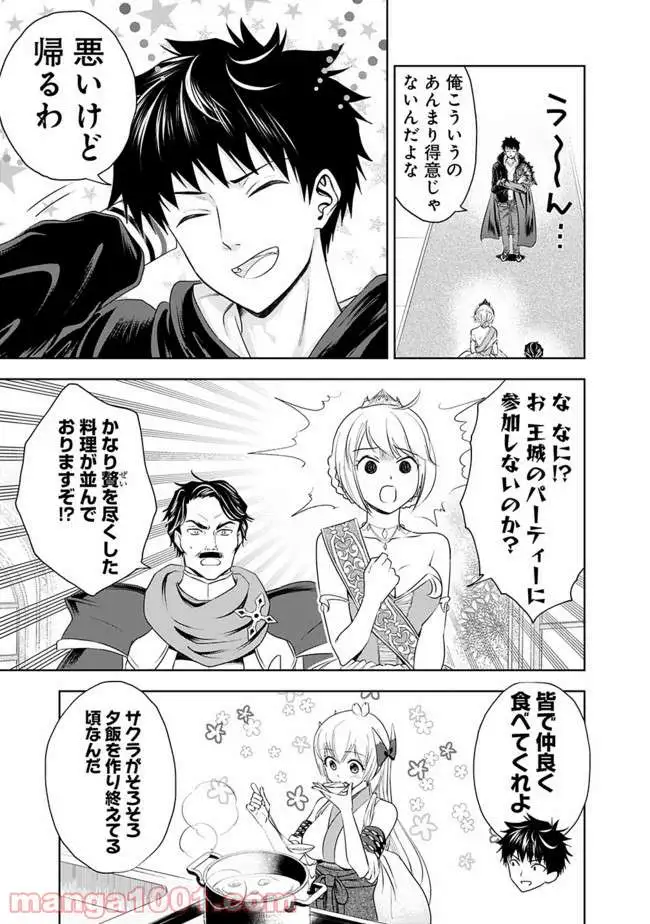 俺の家が魔力スポットだった件 ～住んでいるだけで世界最強～ 第28話 - Trang 2