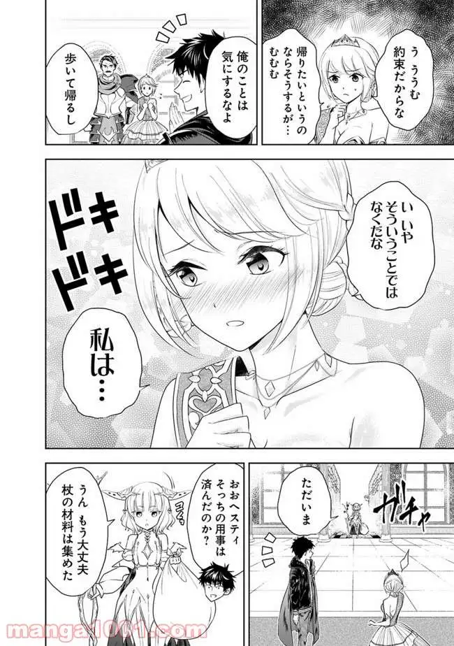 俺の家が魔力スポットだった件 ～住んでいるだけで世界最強～ 第28話 - Trang 3