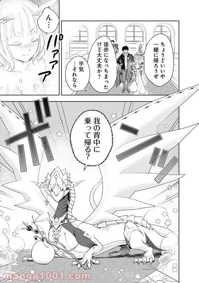 俺の家が魔力スポットだった件 ～住んでいるだけで世界最強～ 第28話 - Trang 4