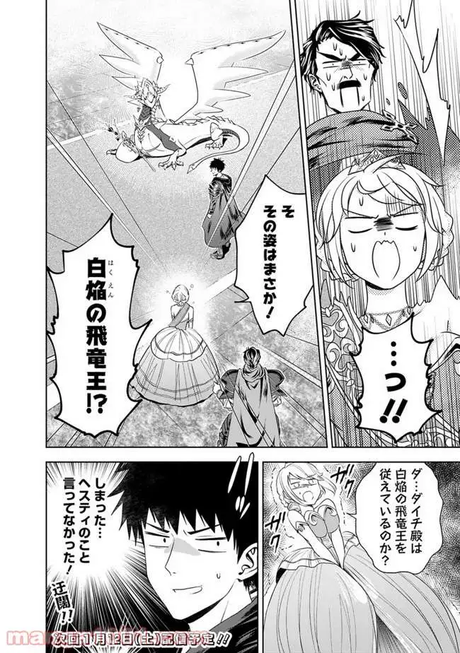 俺の家が魔力スポットだった件 ～住んでいるだけで世界最強～ 第28話 - Trang 5