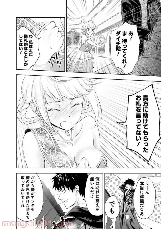 俺の家が魔力スポットだった件 ～住んでいるだけで世界最強～ 第29話 - Trang 2