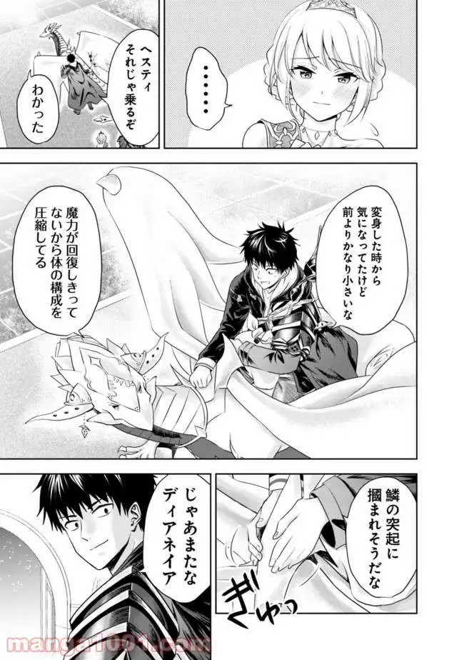 俺の家が魔力スポットだった件 ～住んでいるだけで世界最強～ 第29話 - Trang 3