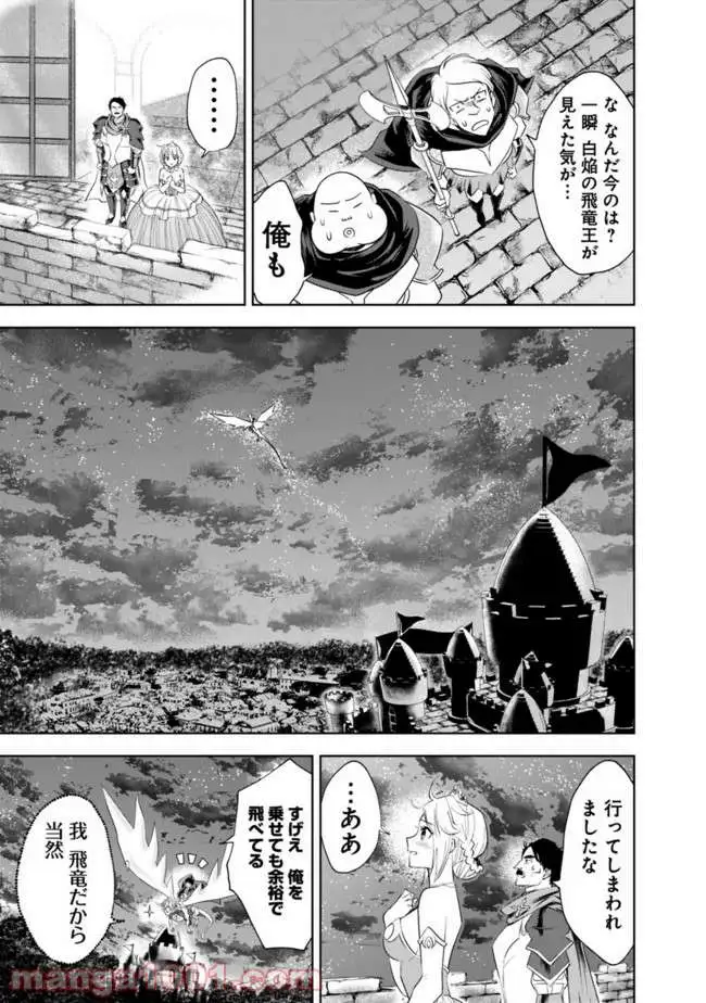 俺の家が魔力スポットだった件 ～住んでいるだけで世界最強～ 第29話 - Trang 5
