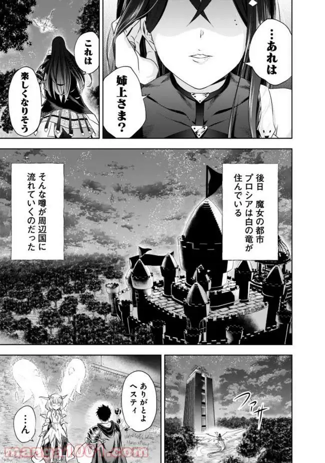 俺の家が魔力スポットだった件 ～住んでいるだけで世界最強～ 第29話 - Trang 7