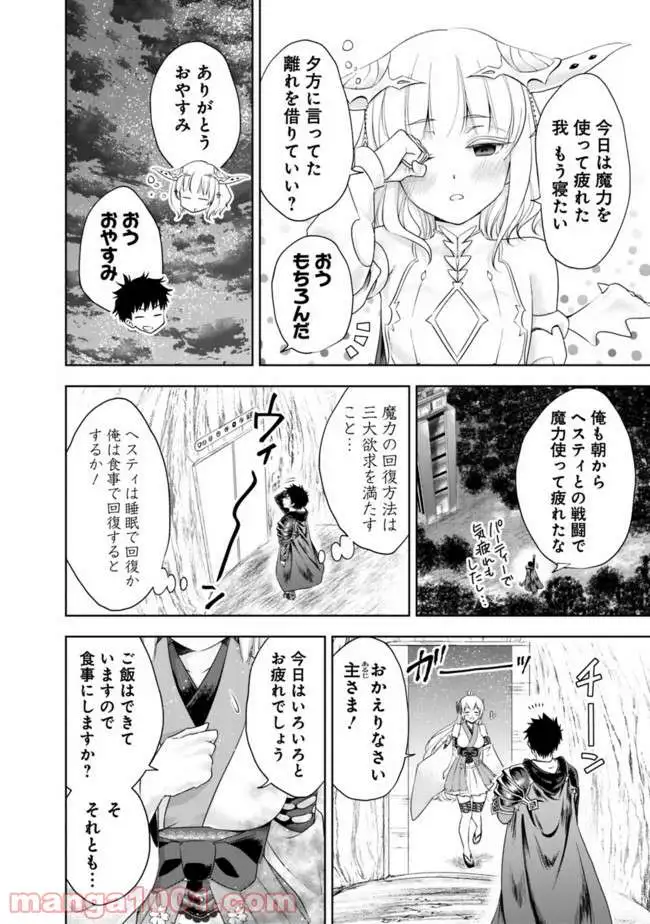 俺の家が魔力スポットだった件 ～住んでいるだけで世界最強～ 第29話 - Trang 8