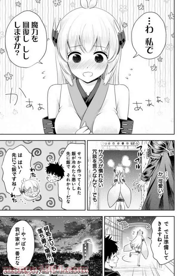 俺の家が魔力スポットだった件 ～住んでいるだけで世界最強～ 第29話 - Trang 9