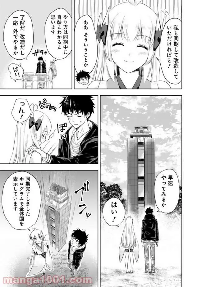 俺の家が魔力スポットだった件 ～住んでいるだけで世界最強～ 第30話 - Trang 1
