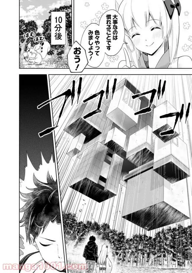 俺の家が魔力スポットだった件 ～住んでいるだけで世界最強～ 第30話 - Trang 2