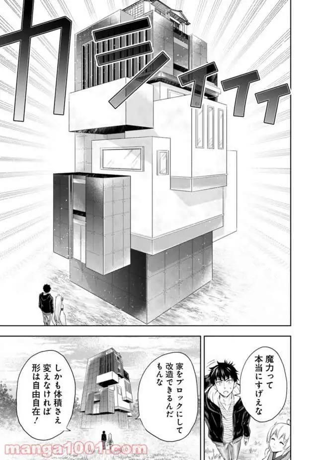俺の家が魔力スポットだった件 ～住んでいるだけで世界最強～ 第30話 - Trang 3