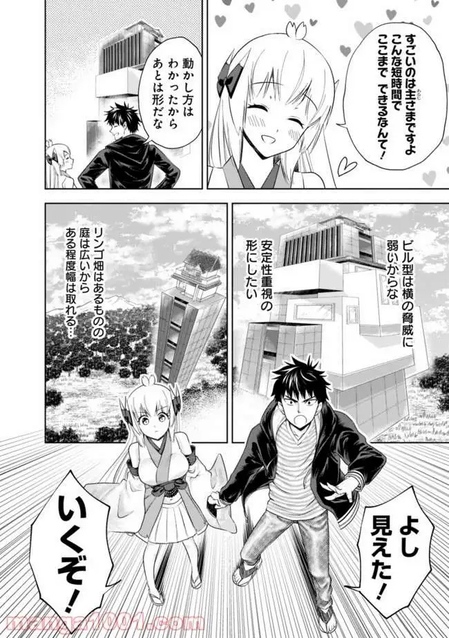 俺の家が魔力スポットだった件 ～住んでいるだけで世界最強～ 第30話 - Trang 4