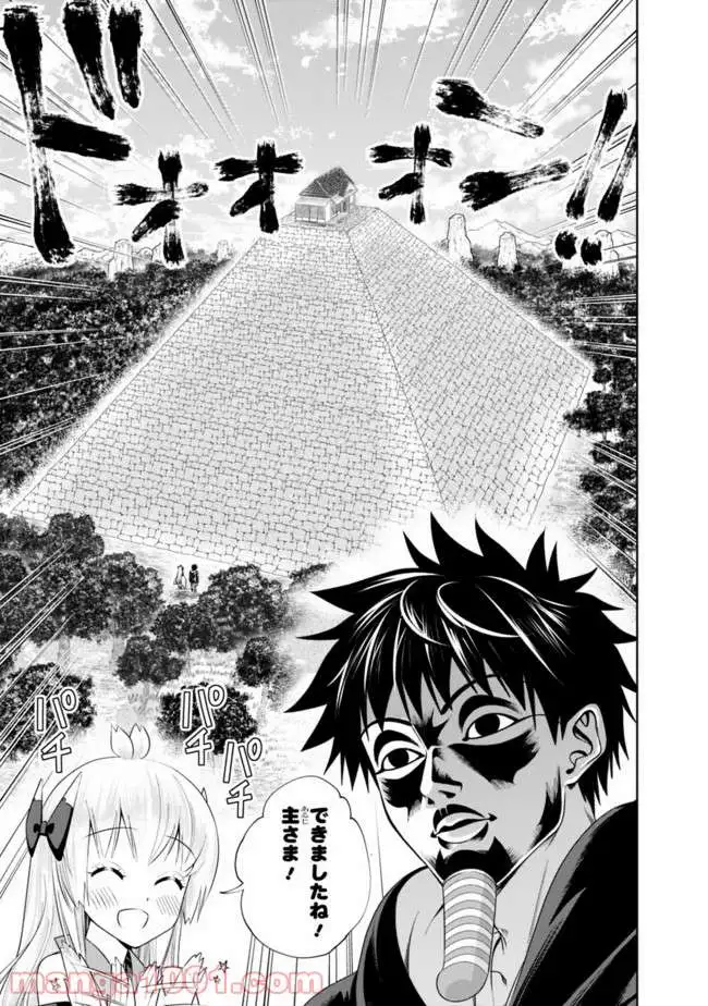 俺の家が魔力スポットだった件 ～住んでいるだけで世界最強～ 第30話 - Trang 5