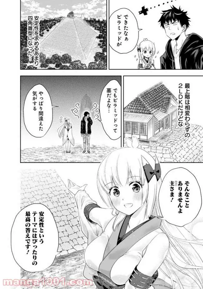 俺の家が魔力スポットだった件 ～住んでいるだけで世界最強～ 第30話 - Trang 6