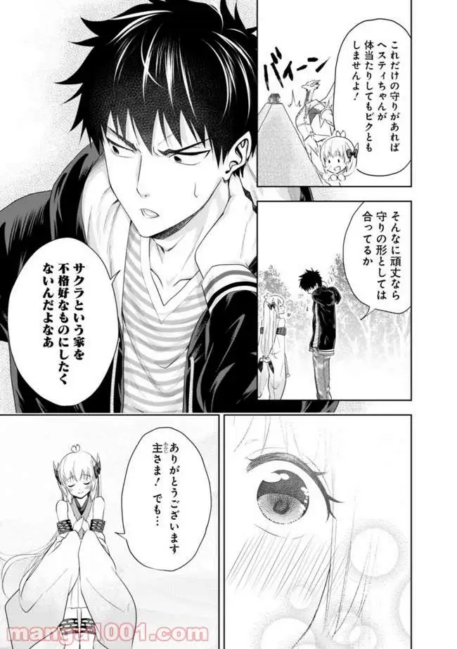俺の家が魔力スポットだった件 ～住んでいるだけで世界最強～ 第30話 - Trang 7