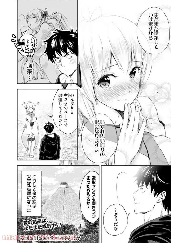 俺の家が魔力スポットだった件 ～住んでいるだけで世界最強～ 第30話 - Trang 8