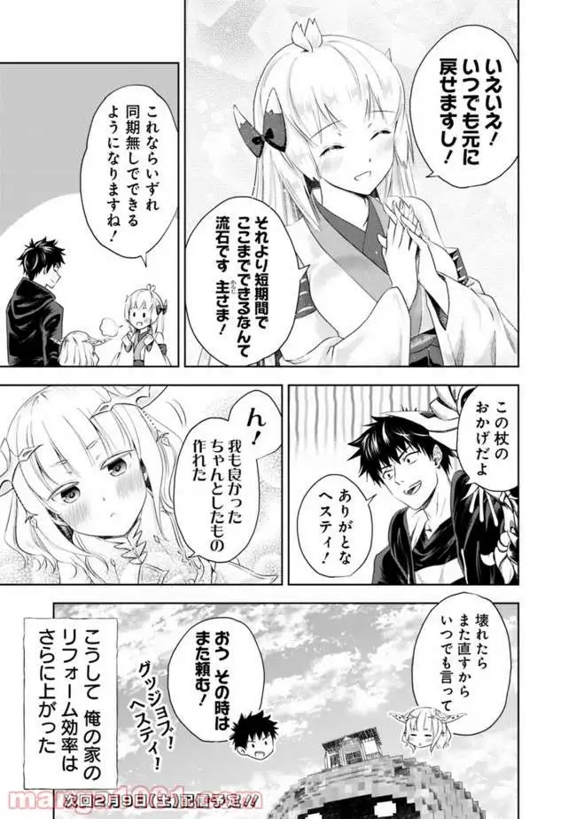 俺の家が魔力スポットだった件 ～住んでいるだけで世界最強～ 第31話 - Trang 11