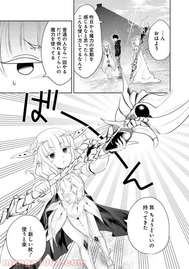 俺の家が魔力スポットだった件 ～住んでいるだけで世界最強～ 第31話 - Trang 3