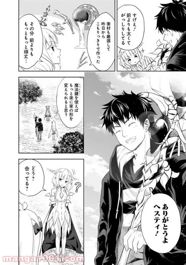 俺の家が魔力スポットだった件 ～住んでいるだけで世界最強～ 第31話 - Trang 4