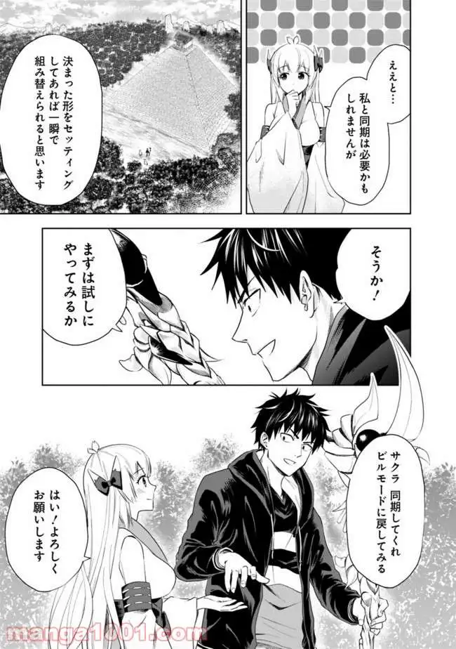 俺の家が魔力スポットだった件 ～住んでいるだけで世界最強～ 第31話 - Trang 5