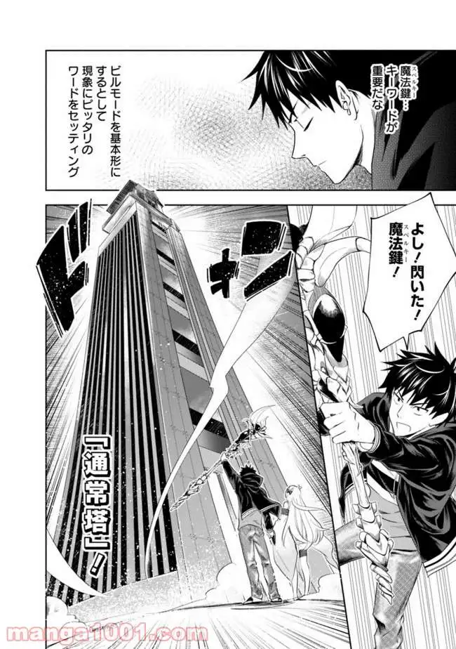 俺の家が魔力スポットだった件 ～住んでいるだけで世界最強～ 第31話 - Trang 6