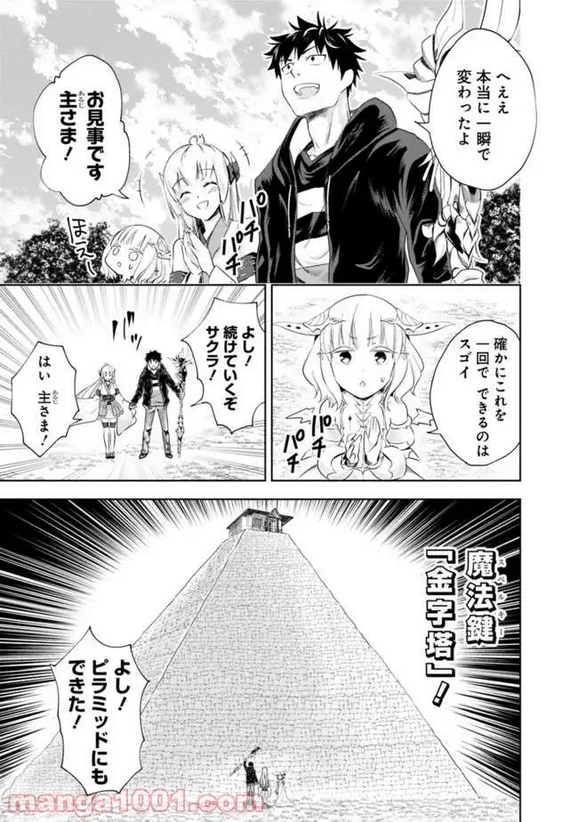 俺の家が魔力スポットだった件 ～住んでいるだけで世界最強～ 第31話 - Trang 7