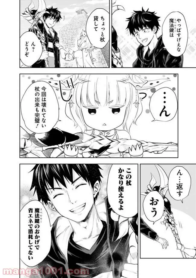俺の家が魔力スポットだった件 ～住んでいるだけで世界最強～ 第31話 - Trang 8