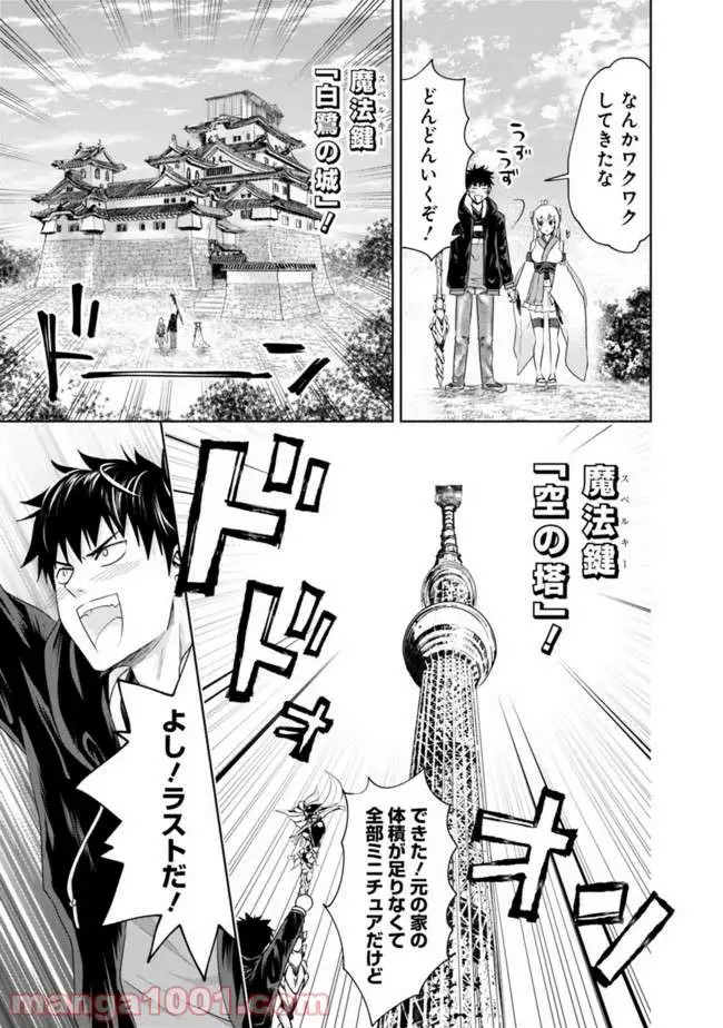 俺の家が魔力スポットだった件 ～住んでいるだけで世界最強～ 第31話 - Trang 9