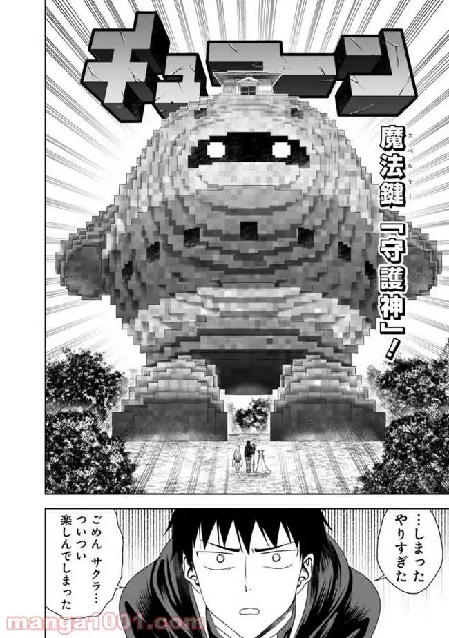 俺の家が魔力スポットだった件 ～住んでいるだけで世界最強～ 第31話 - Trang 10