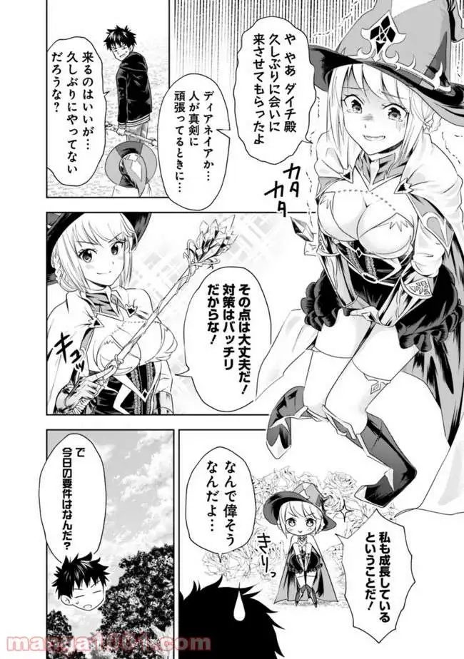 俺の家が魔力スポットだった件 ～住んでいるだけで世界最強～ 第32話 - Trang 2
