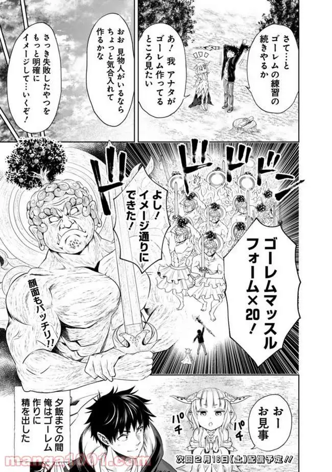 俺の家が魔力スポットだった件 ～住んでいるだけで世界最強～ 第32話 - Trang 11
