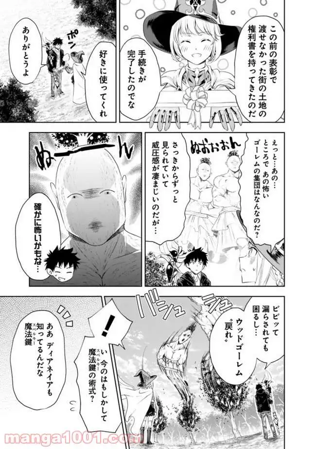 俺の家が魔力スポットだった件 ～住んでいるだけで世界最強～ 第32話 - Trang 3
