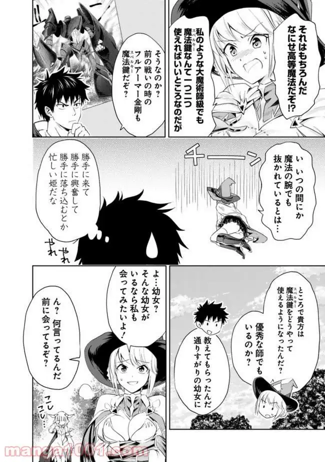俺の家が魔力スポットだった件 ～住んでいるだけで世界最強～ 第32話 - Trang 4