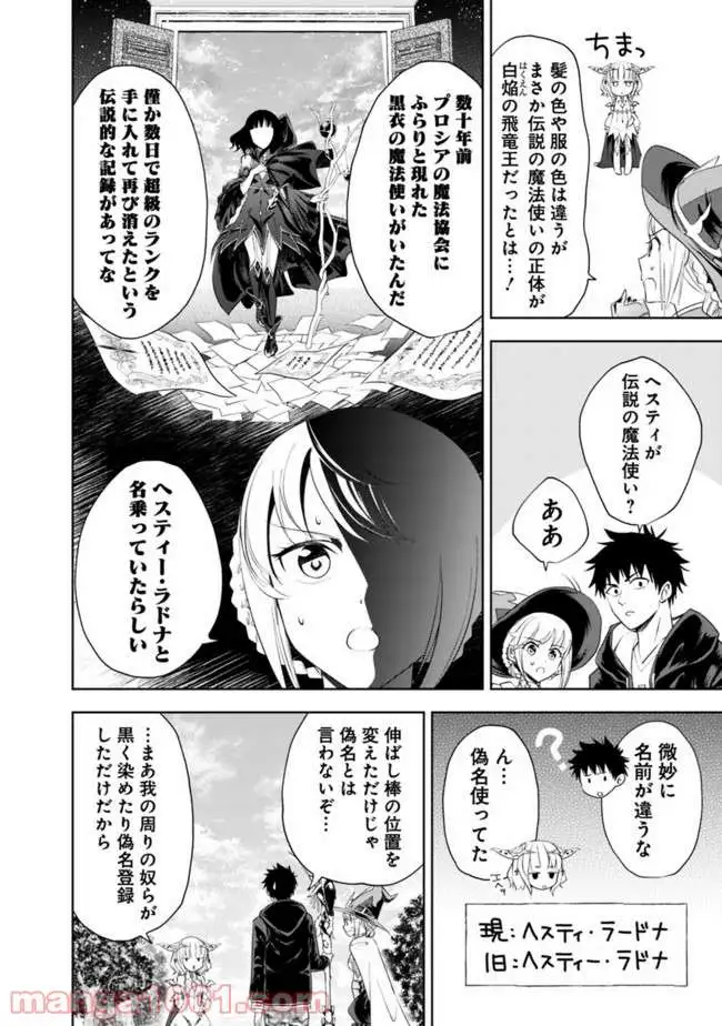 俺の家が魔力スポットだった件 ～住んでいるだけで世界最強～ 第32話 - Trang 6