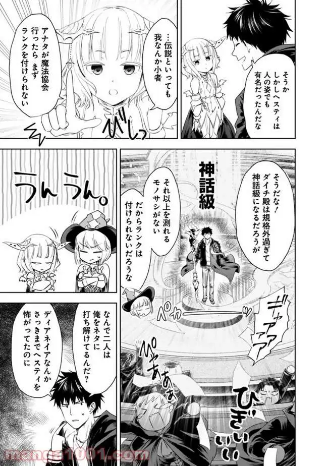 俺の家が魔力スポットだった件 ～住んでいるだけで世界最強～ 第32話 - Trang 7