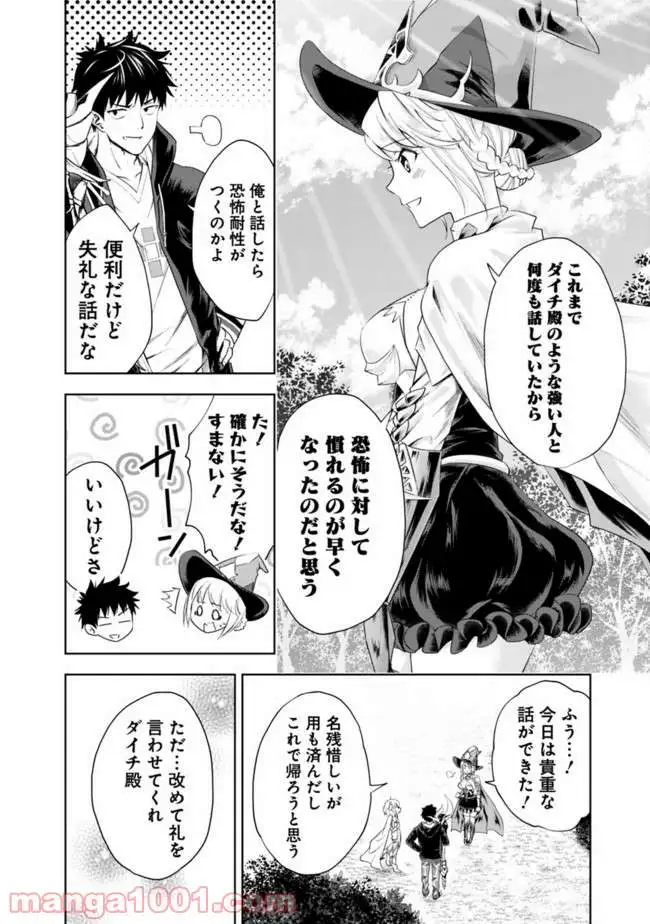 俺の家が魔力スポットだった件 ～住んでいるだけで世界最強～ 第32話 - Trang 8
