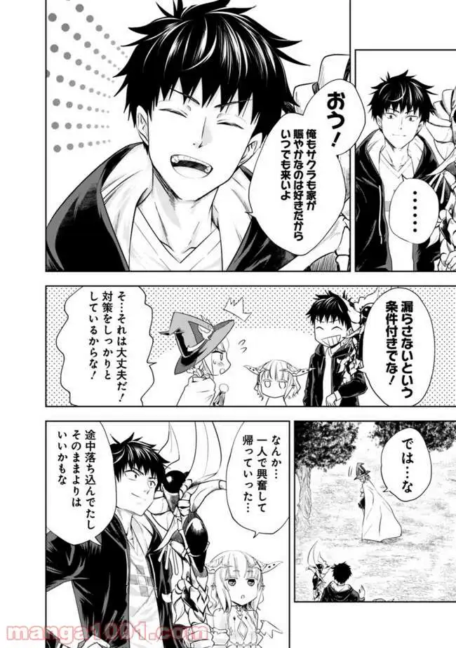 俺の家が魔力スポットだった件 ～住んでいるだけで世界最強～ 第32話 - Trang 10