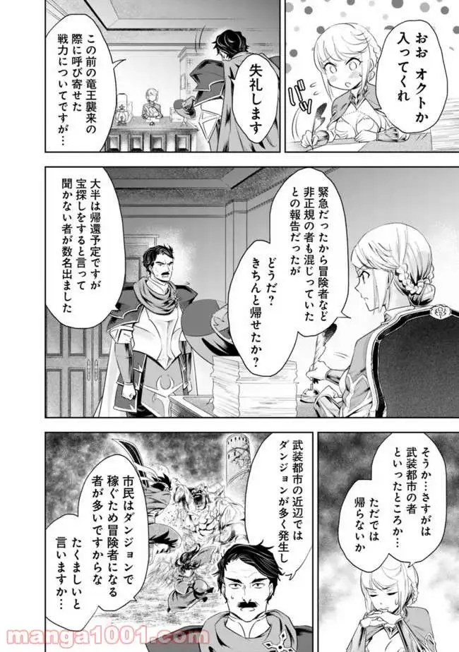 俺の家が魔力スポットだった件 ～住んでいるだけで世界最強～ 第33話 - Trang 2