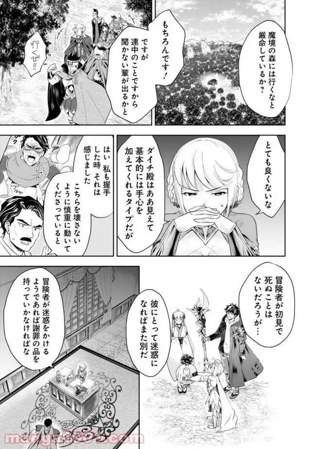俺の家が魔力スポットだった件 ～住んでいるだけで世界最強～ 第33話 - Trang 3