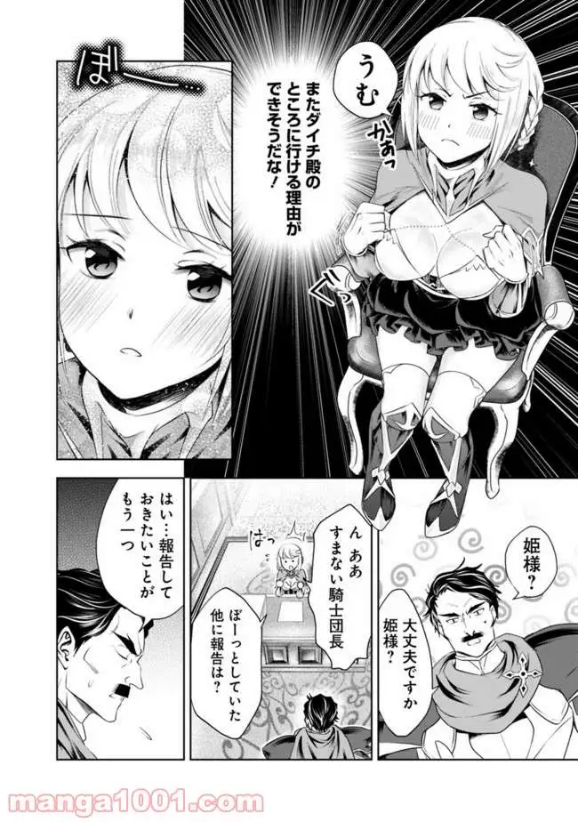 俺の家が魔力スポットだった件 ～住んでいるだけで世界最強～ 第33話 - Trang 4