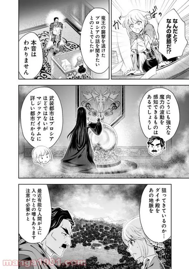 俺の家が魔力スポットだった件 ～住んでいるだけで世界最強～ 第33話 - Trang 6