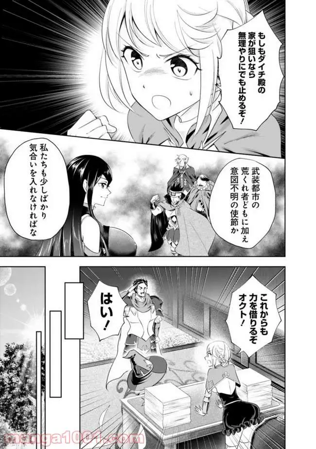 俺の家が魔力スポットだった件 ～住んでいるだけで世界最強～ 第33話 - Trang 7