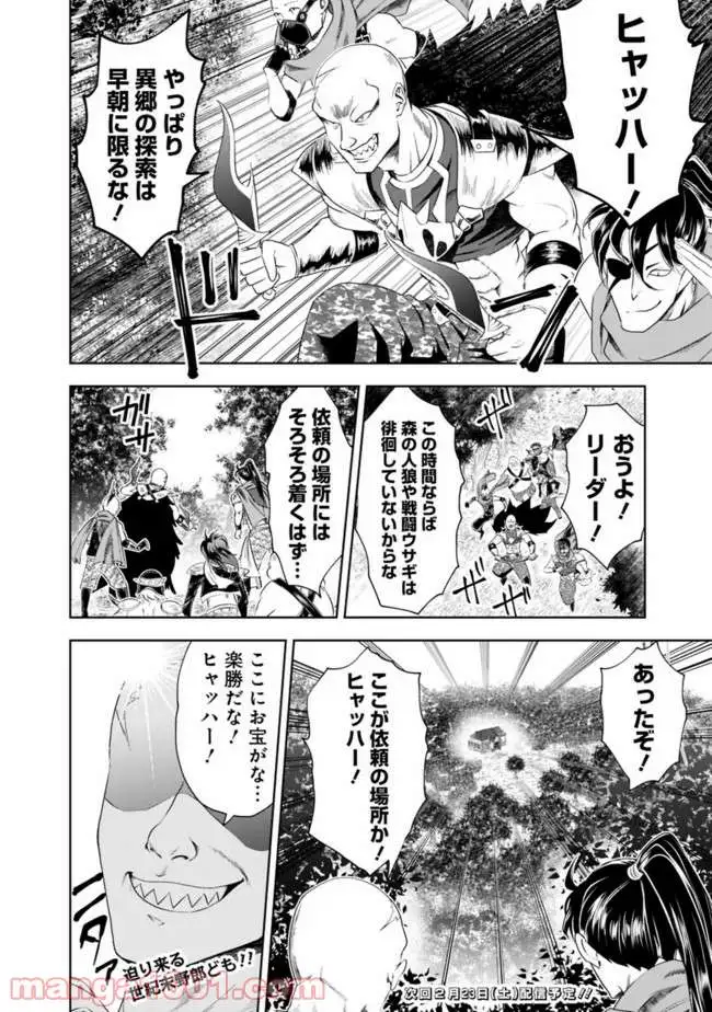 俺の家が魔力スポットだった件 ～住んでいるだけで世界最強～ 第33話 - Trang 8